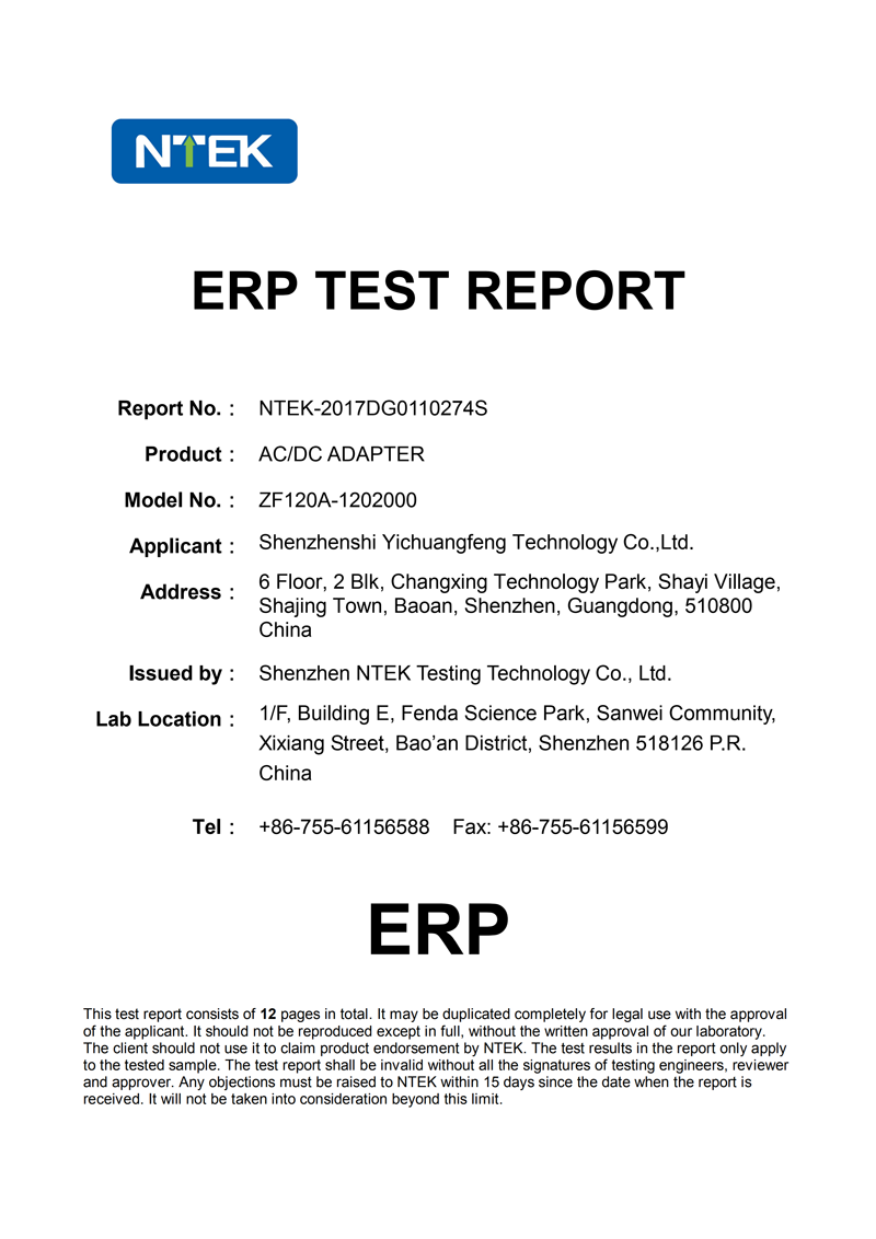 12V2A电源适配器ERP证书