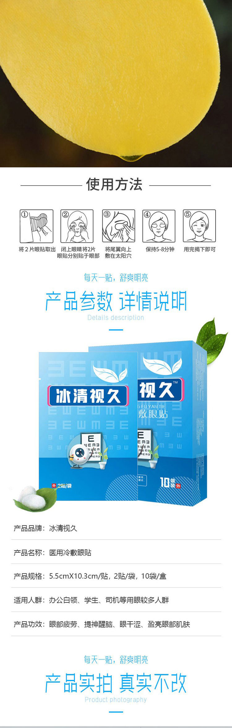 冰清視久視力冷敷護眼貼使用方法及產品參數詳情介紹
