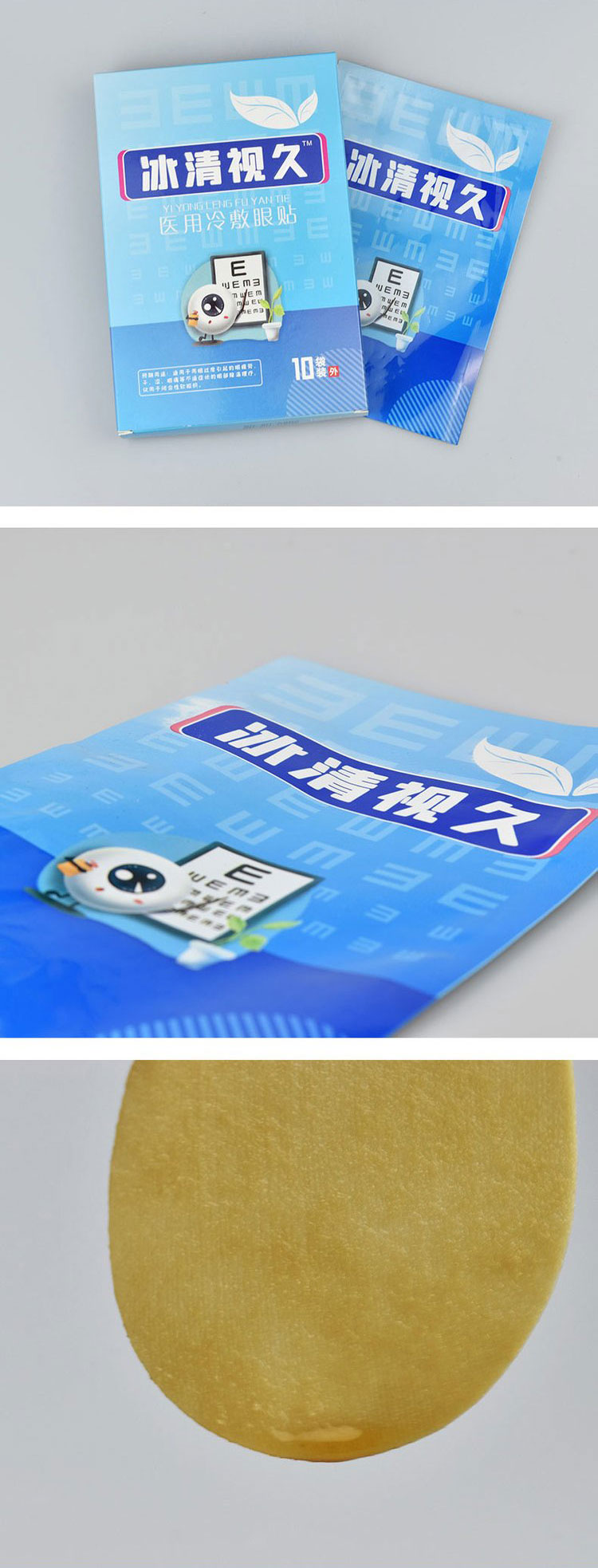 冰清視久醫用冷敷眼貼產品內外包裝展示效果