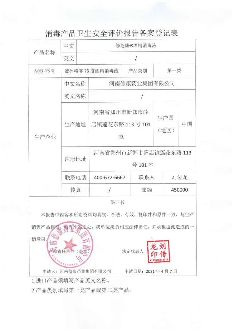 抗菌洗手液產品企業證書
