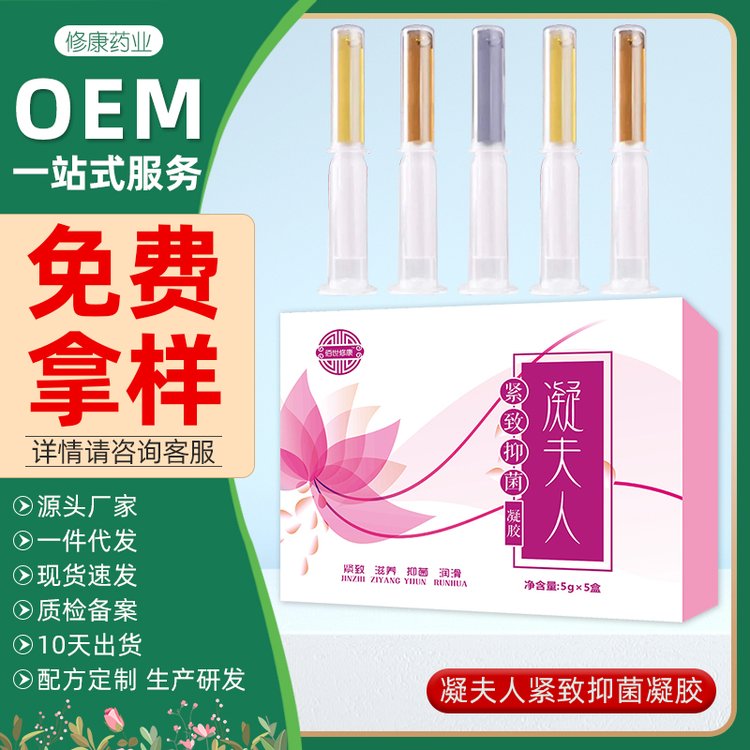 凝夫人抑菌婦科凝膠支持oem貼牌代加工-河南修康藥業