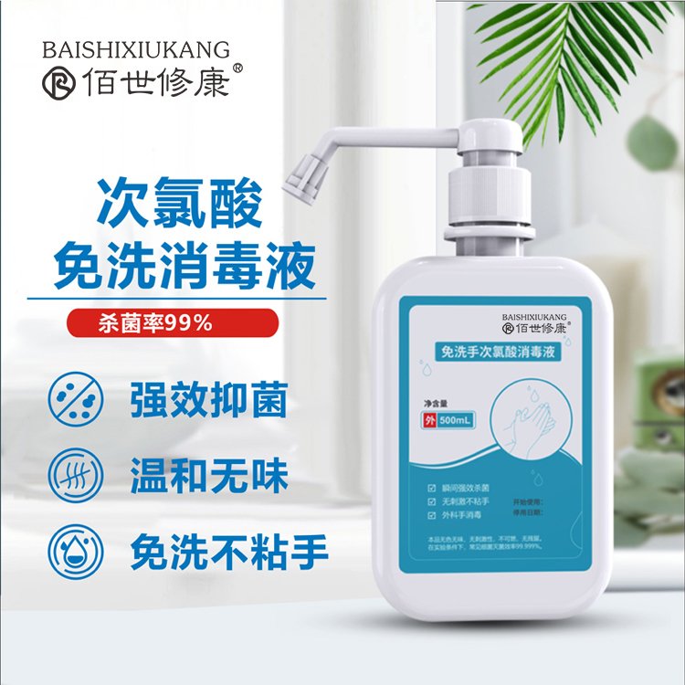 修康藥業次氯酸免洗消毒液主圖