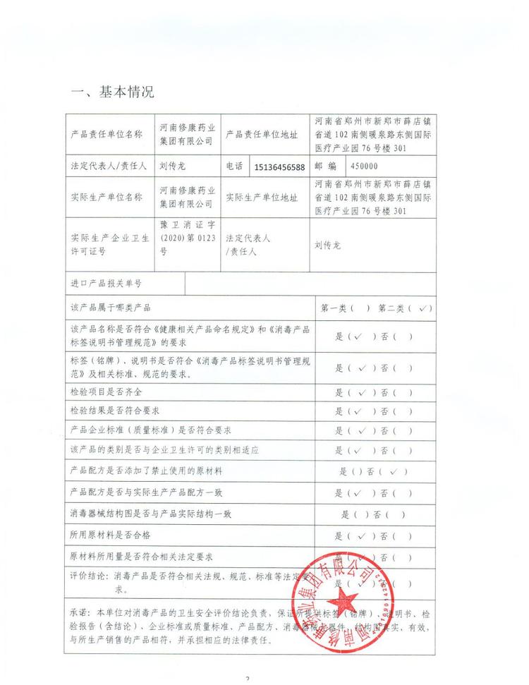 12修康藥業公司基本概況