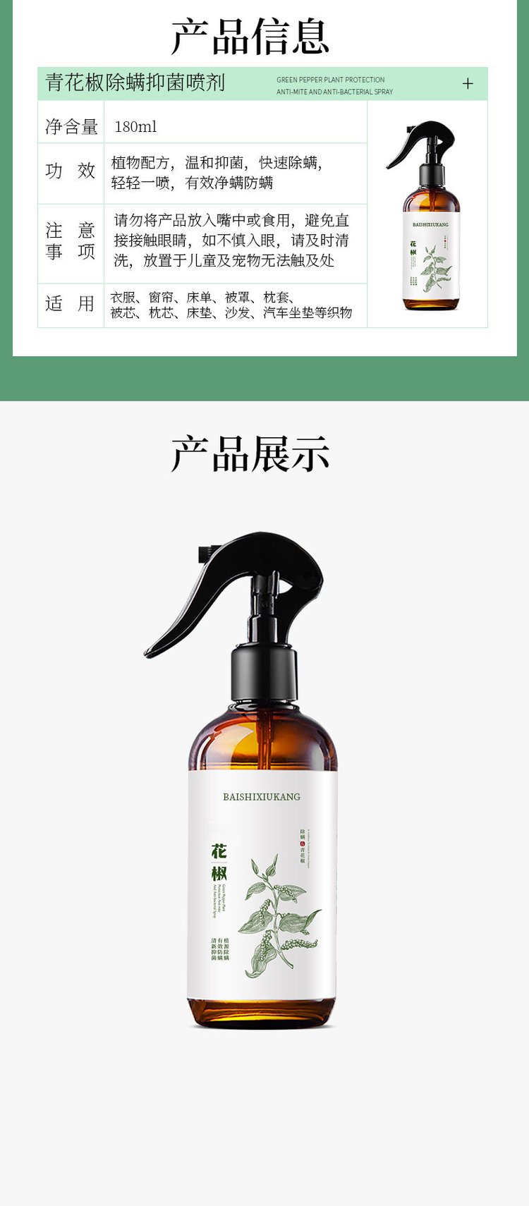 植護除螨抑菌噴劑產品信息