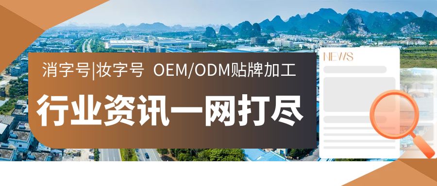 消字號oem貼牌源頭廠家-修康藥業集團行業資訊中心