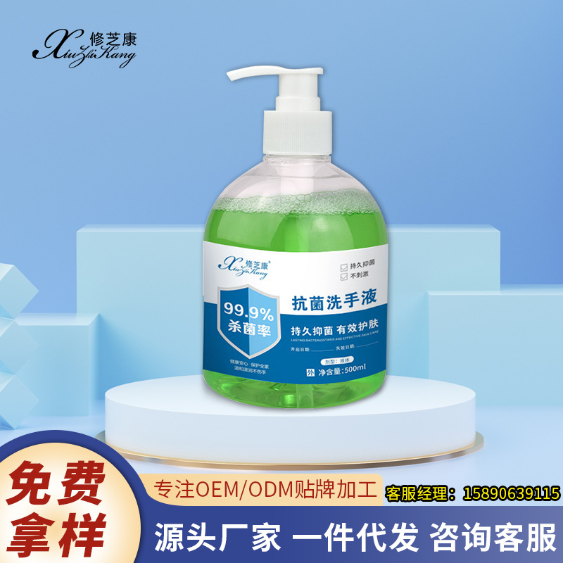 抗菌洗手液oem貼牌代加工-河南修康藥業