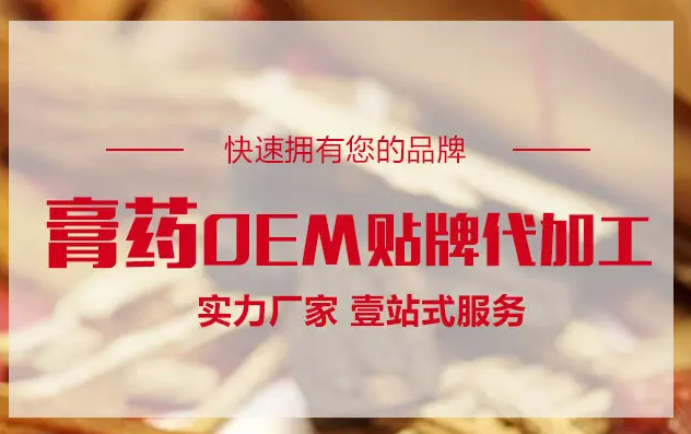 膏藥oem貼牌代加工一站式服務-河南修康藥業集團