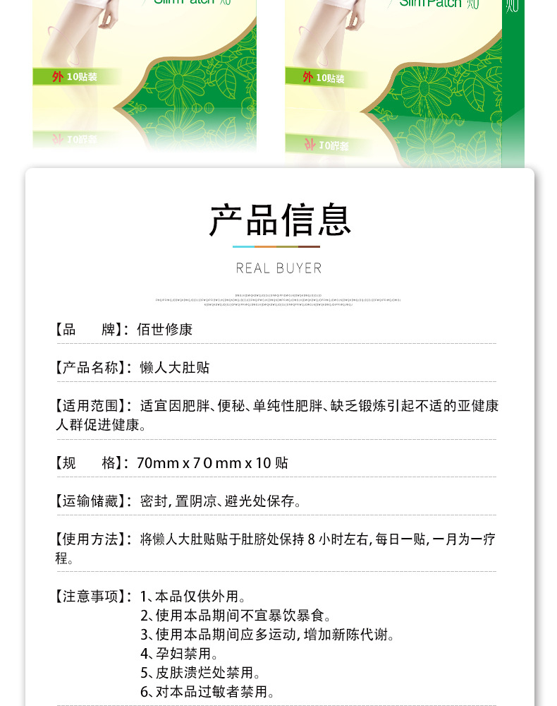 懶人大肚貼產品信息詳情匯總介紹