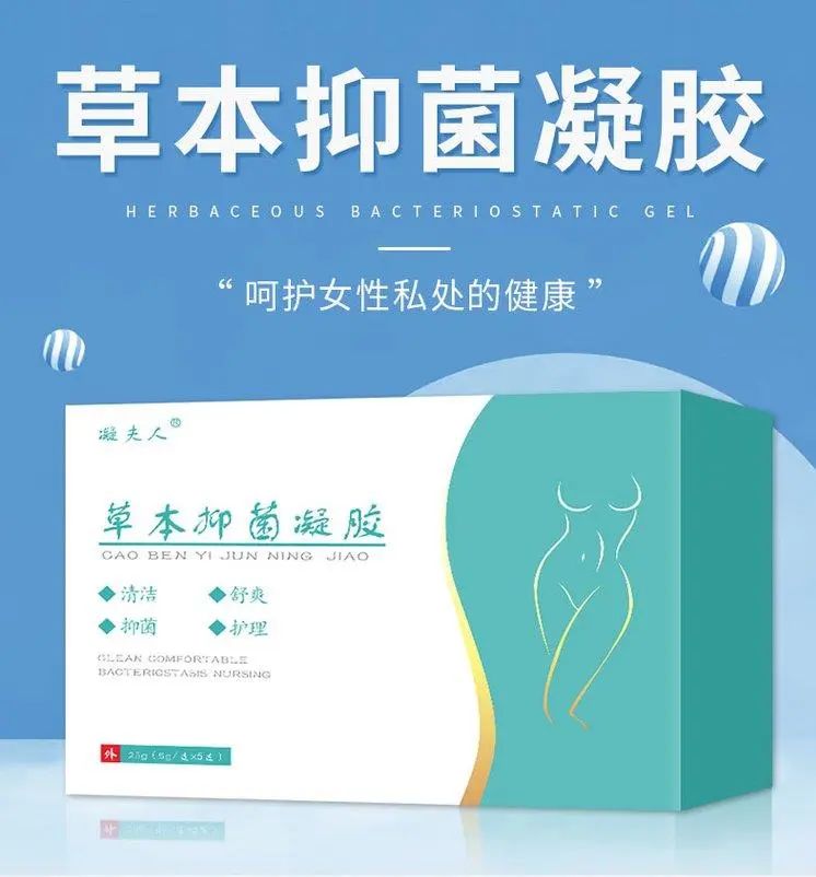 草本抑菌婦科消毒凝膠oem貼牌代加工-河南修康藥業