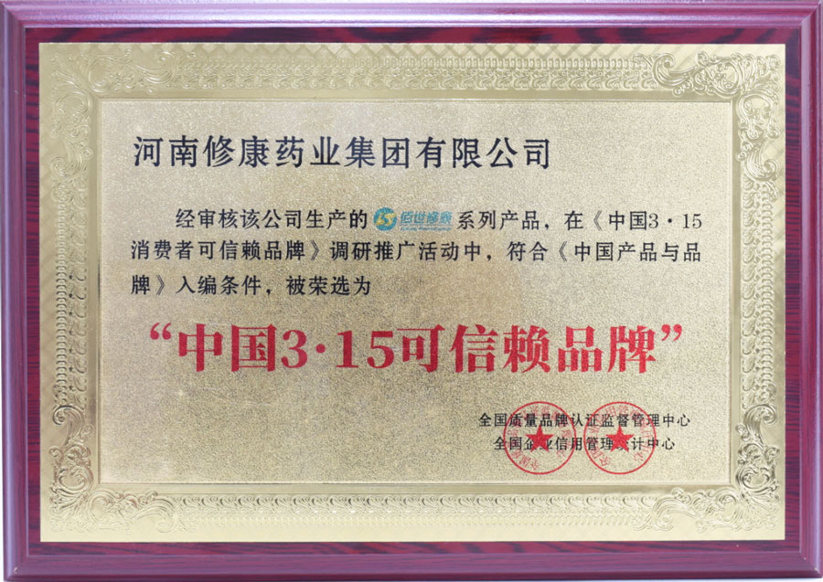 中國(guó)315可信賴(lài)品牌.jpg