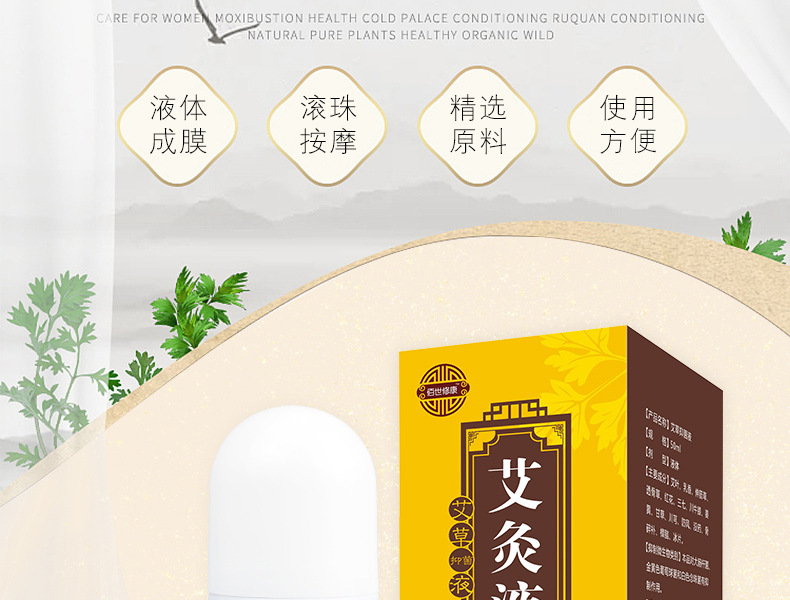 消字號代工廠生產的艾灸液精選原料，使用方便。
