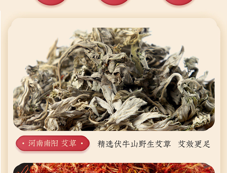精選伏牛山野生艾草，效果更佳。