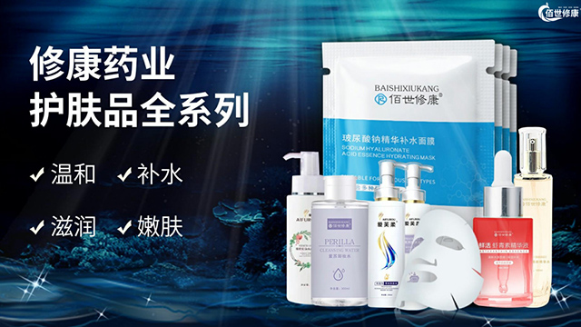 修康藥業洗護用品展示