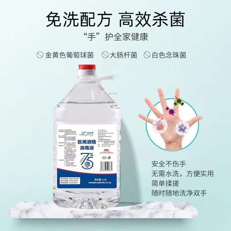 醫用酒精消毒液免洗配方、高效殺菌。