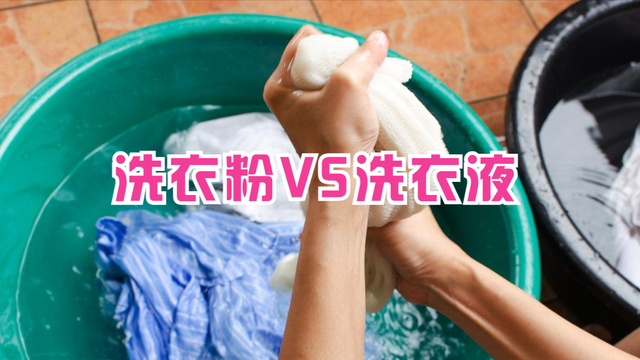 洗衣液和洗衣粉哪個效果好-修康藥業