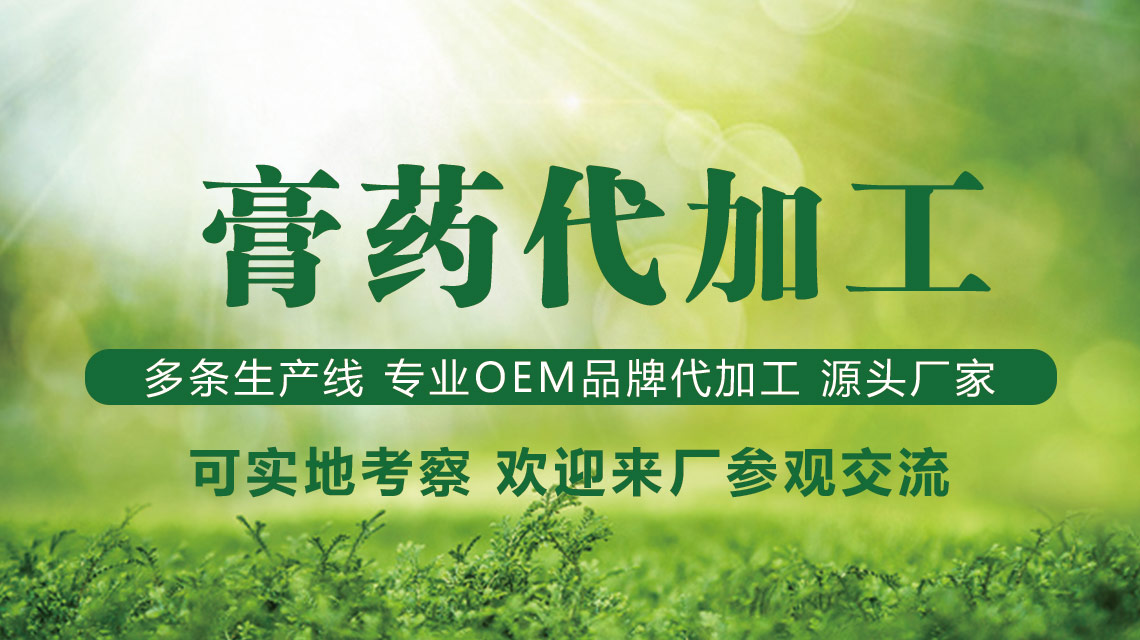 膏藥貼牌代加工是啥意思？-修康藥業集團