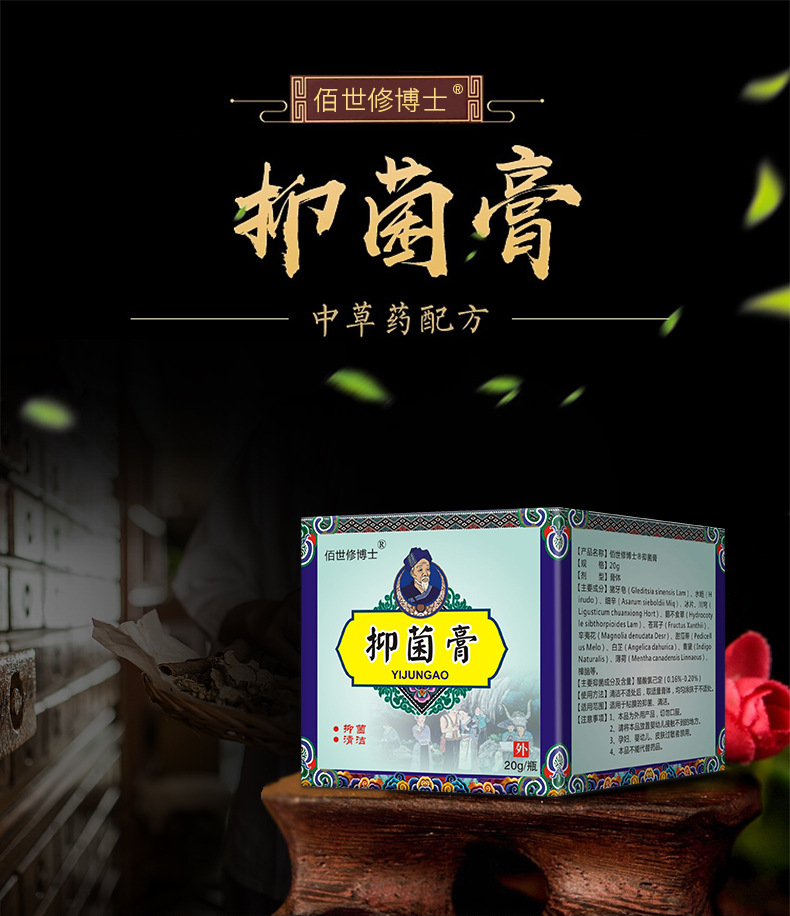 鼻炎抑菌膏產品展示