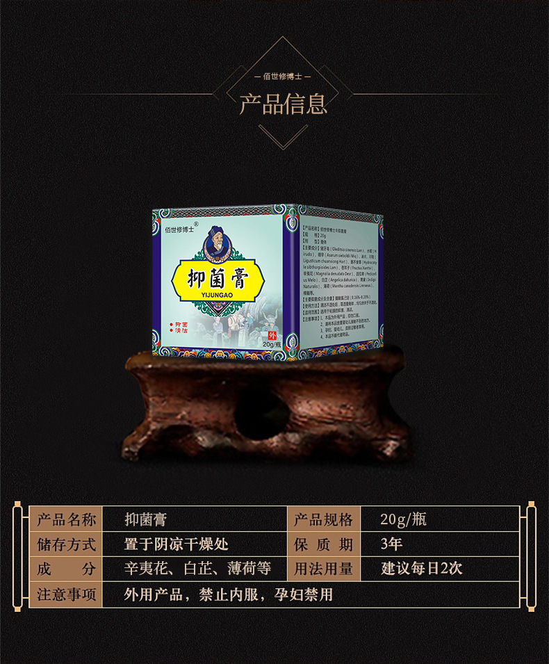 鼻炎抑菌膏產品參數詳情