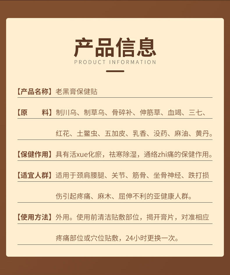 老黑膏產品信息