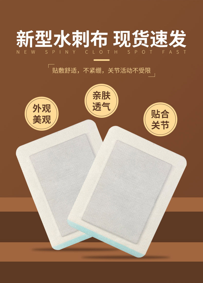新型水刺布膏藥貼現貨速發