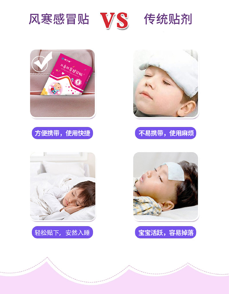 風熱感冒貼與傳統貼區別在哪里