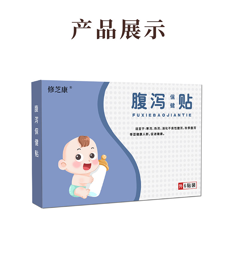 腹瀉保健貼產品展示包裝設計