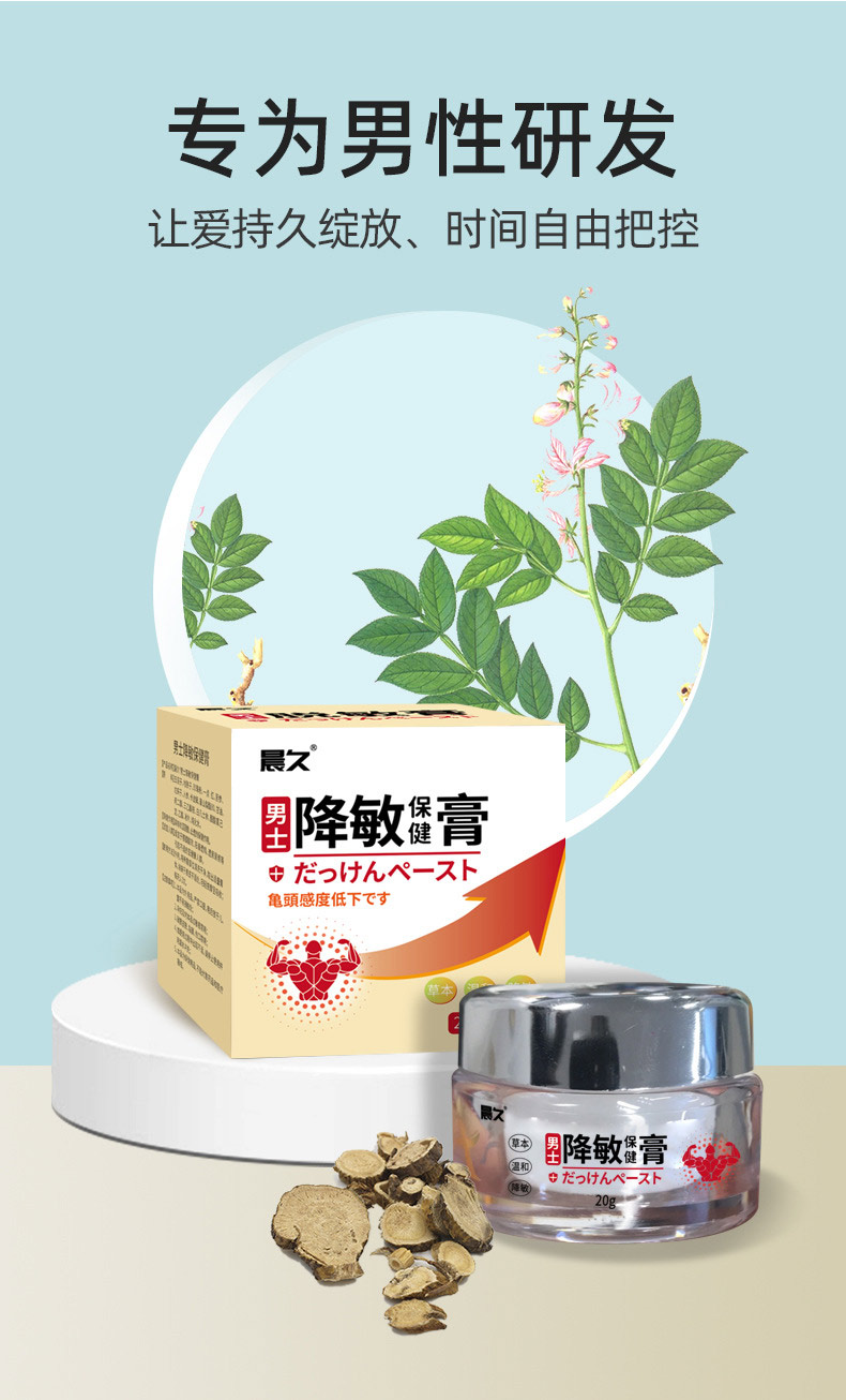 男士降敏膏專為男性研發