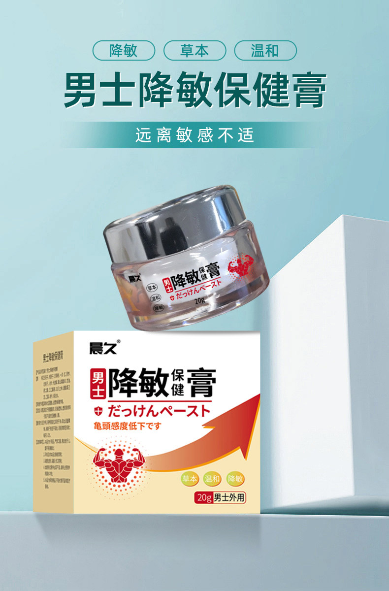 男士降敏保健膏批發定制生產廠家-修康藥業集團