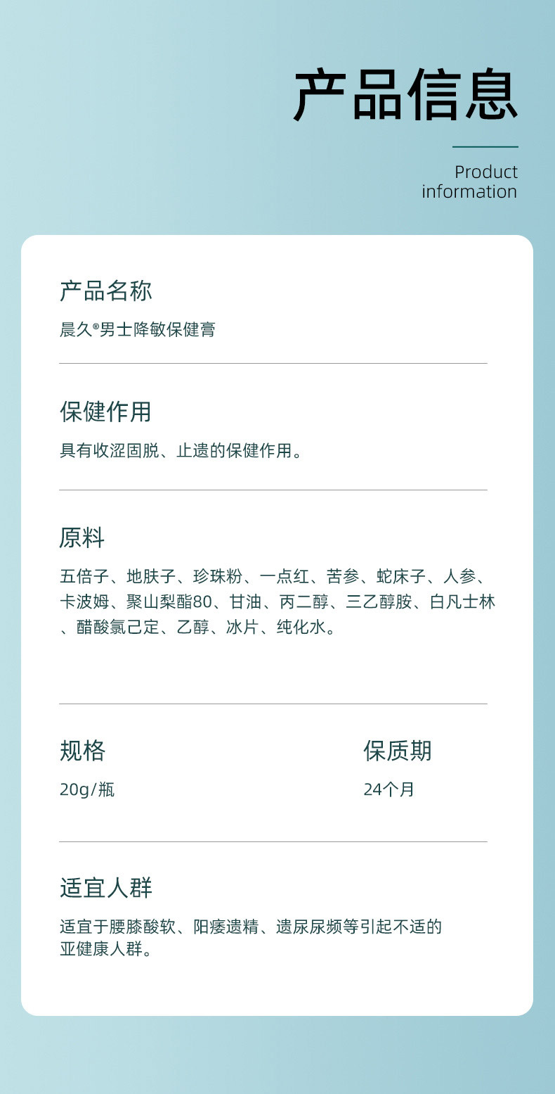 男士保健膏產品信息