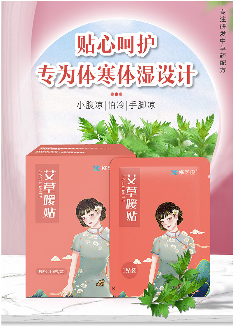 艾草暖貼暖宮貼批發定制代加工-修康藥業
