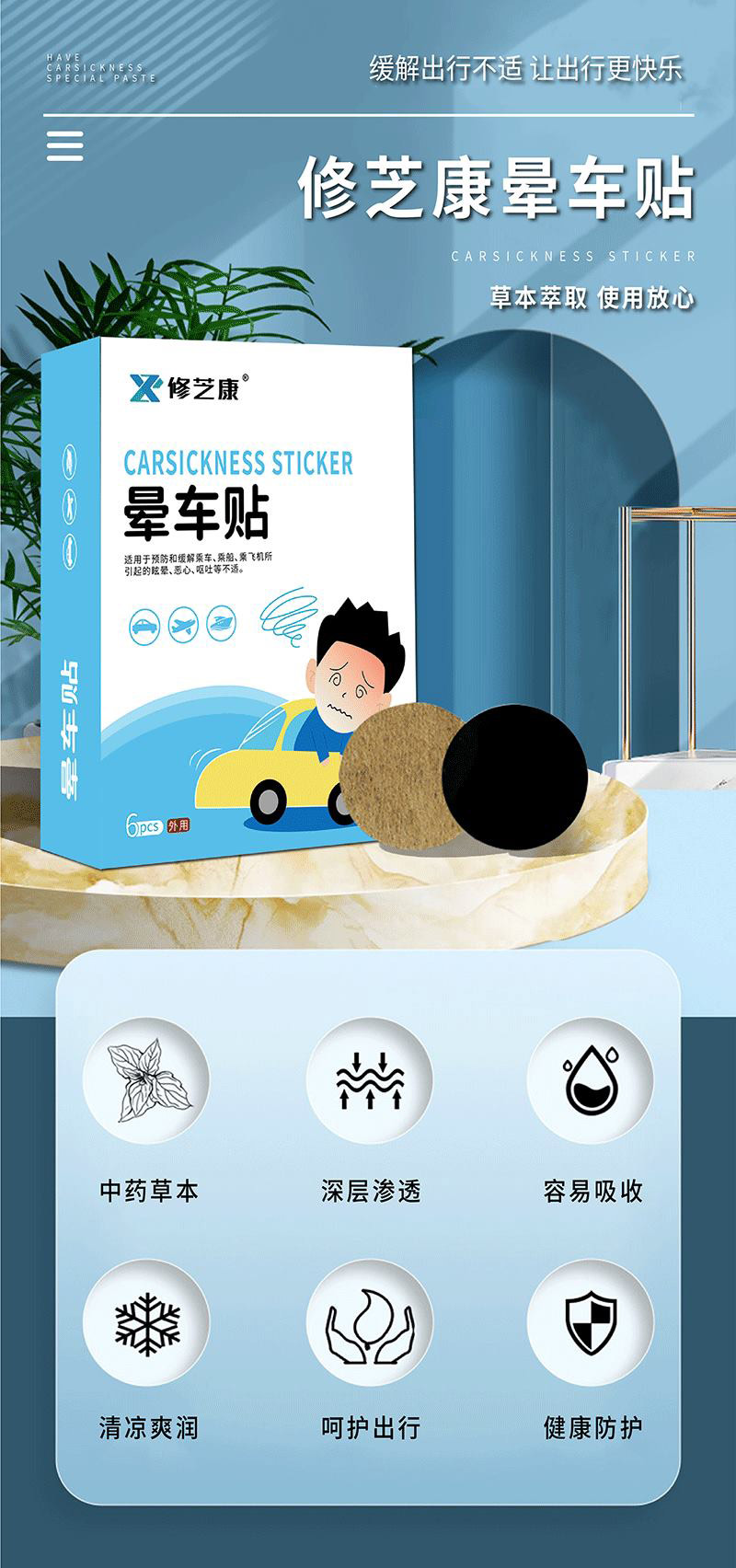 修芝康暈車貼批發定制代加工-修康藥業
