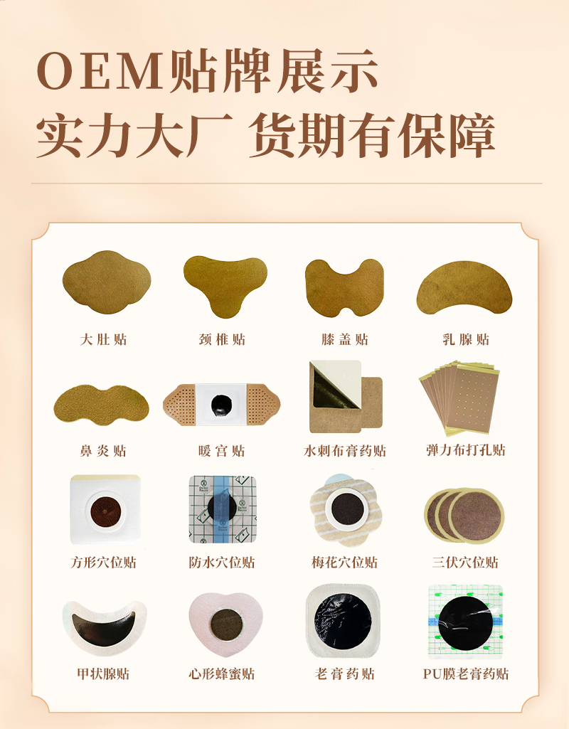 膏藥oem貼牌代加工產品展示-修康藥業