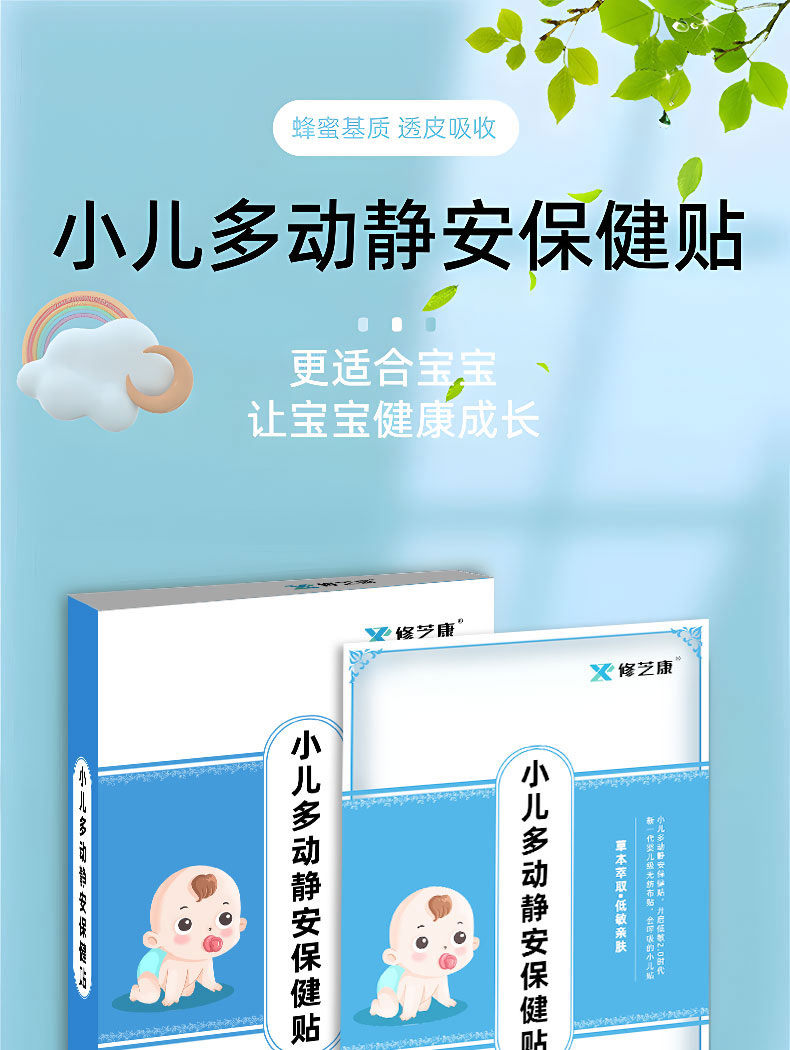 小兒多動靜安保健貼批發貼牌代加工-修康藥業