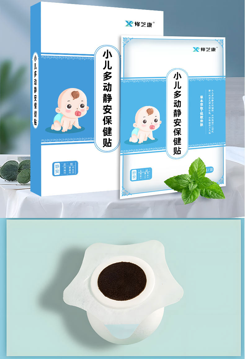 小兒多動靜安保健貼批發零售代加工企業