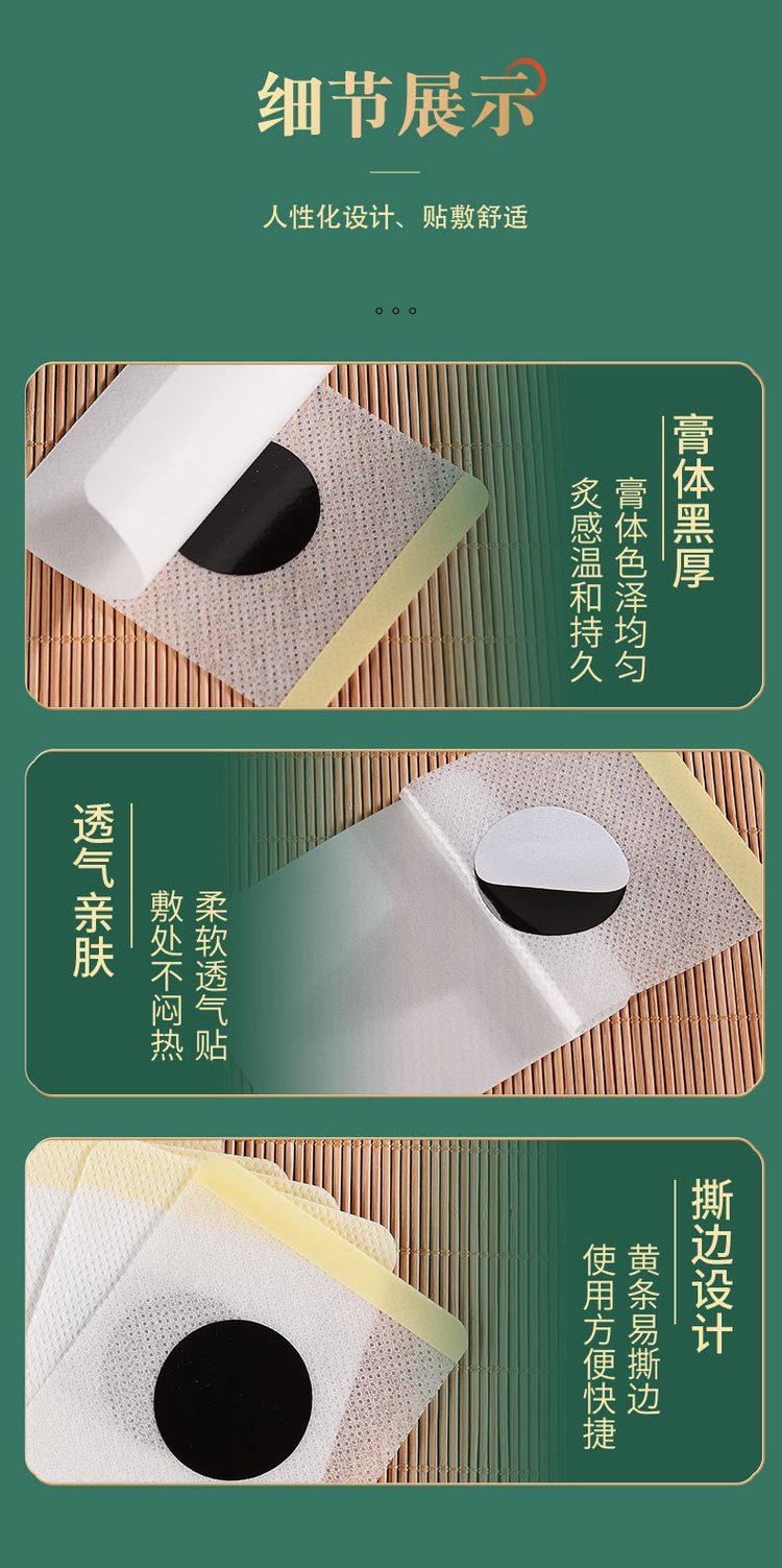 三伏貼細節展示