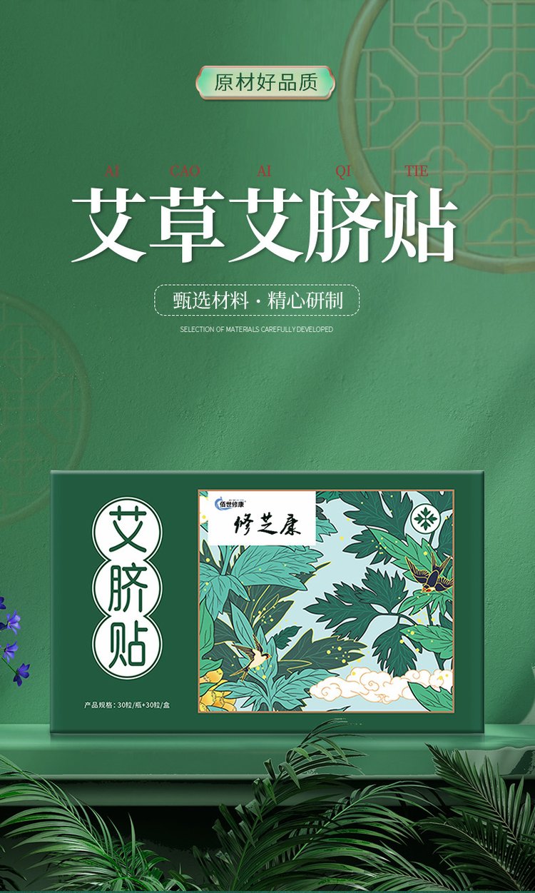 艾草艾臍貼批發定制廠家