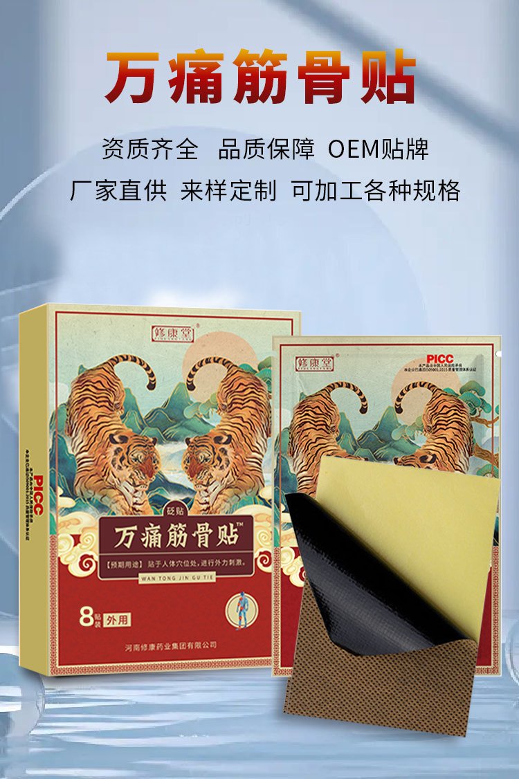 萬通筋骨貼定制貼牌代加工廠家-修康藥業