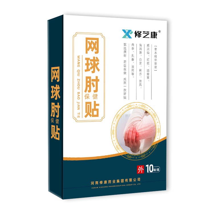 網球肘貼