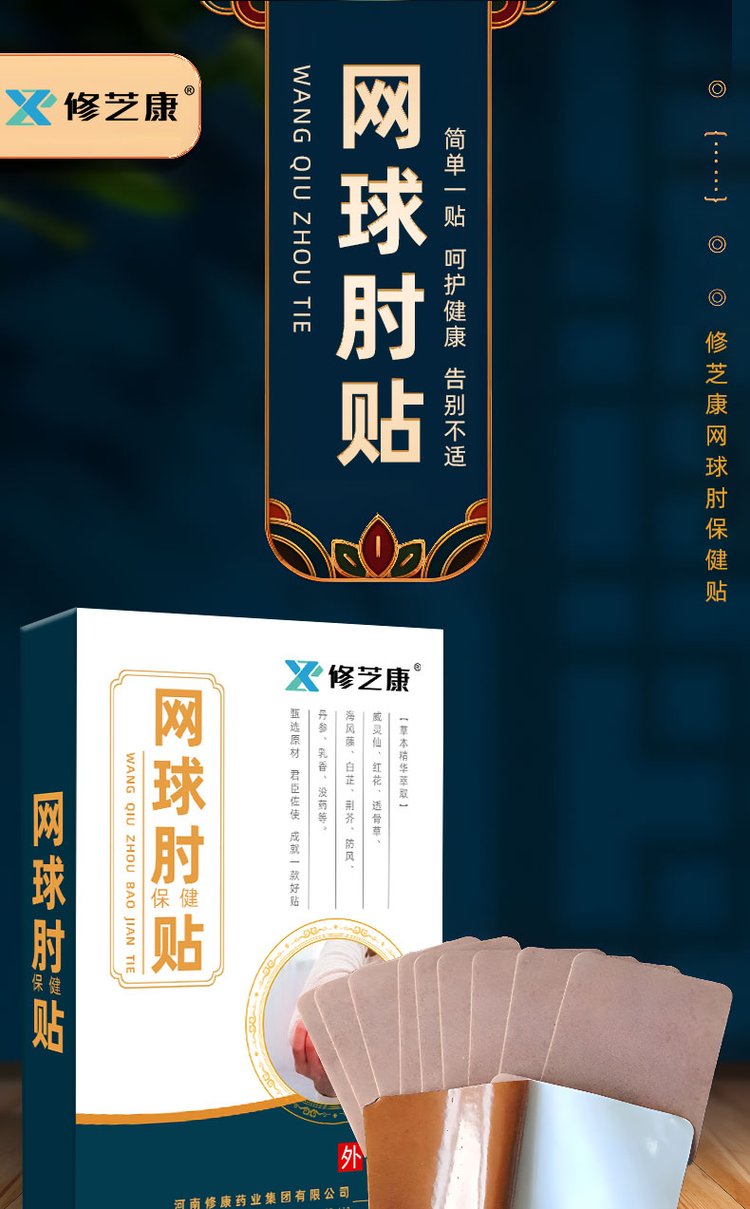 網球肘貼oem貼牌代加工廠家-修康藥業