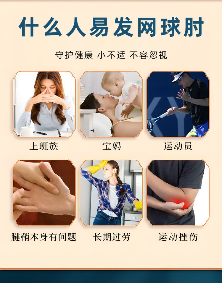 網球肘貼適用人群