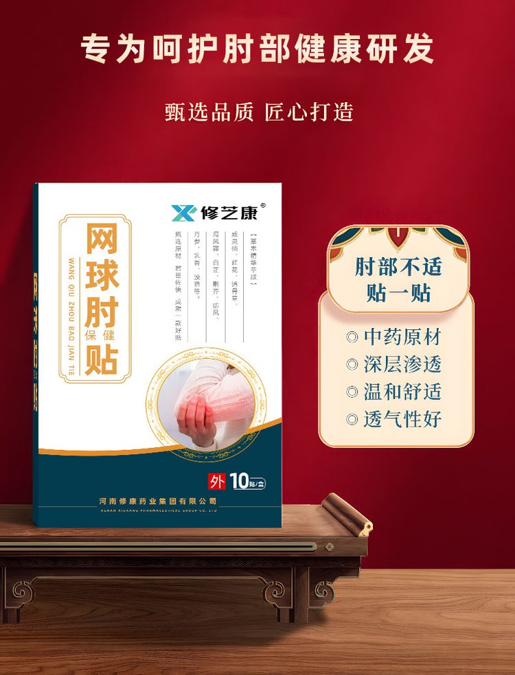 網球肘貼采用中藥原料