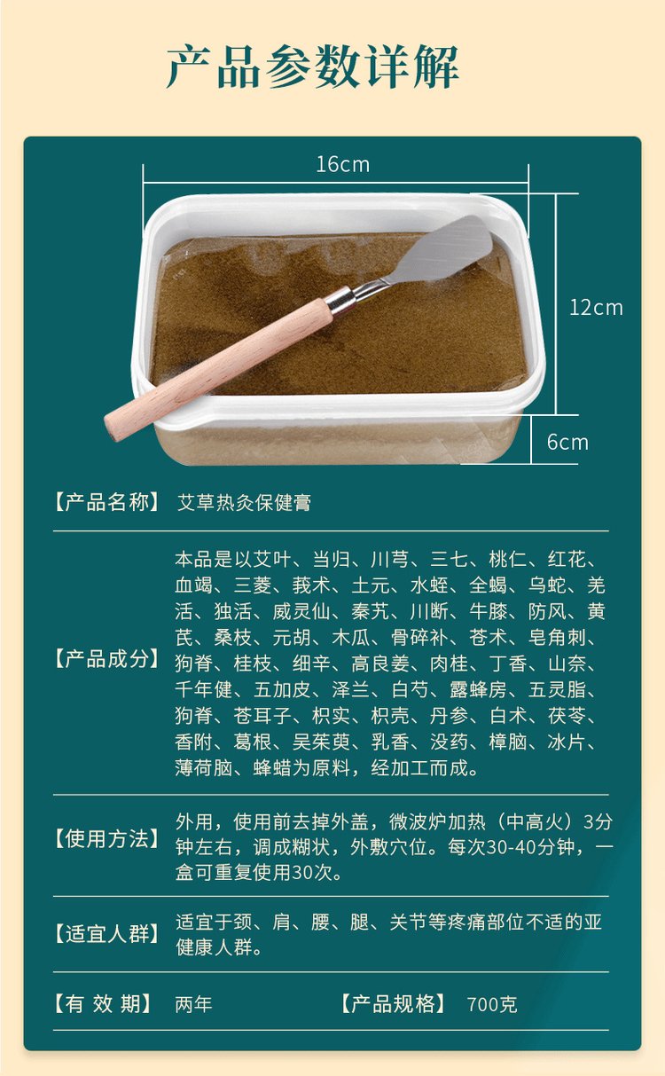 草本熱灸膏參數詳解