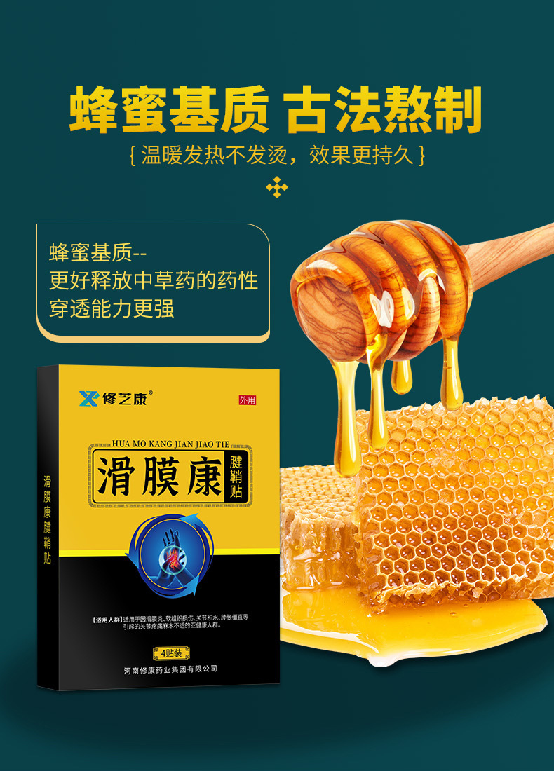 滑膜康腱鞘貼采用古法熬制蜂蜜基質