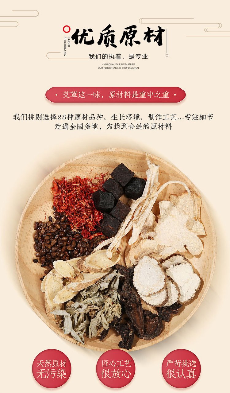 艾灸液精選優質原材