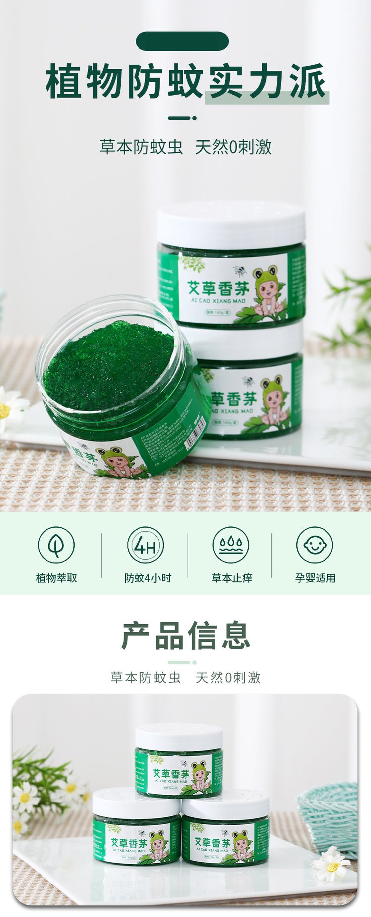 艾草香茅驅蚊凝膠