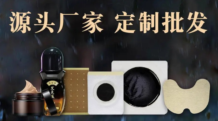 膏藥代加工源頭廠家定制批發