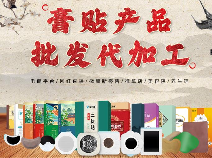 膏藥貼牌定制批發代加工