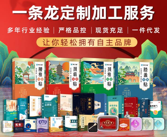 膏藥貼牌