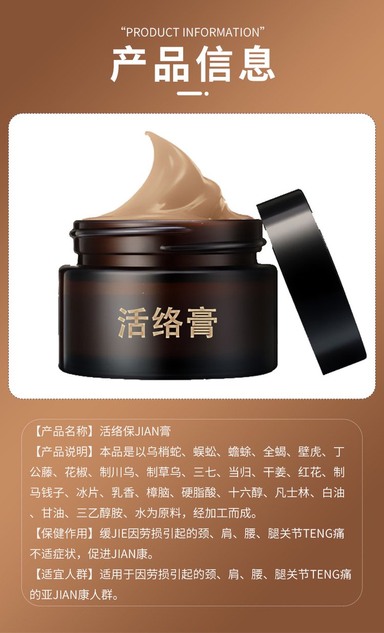 活絡膏產品信息