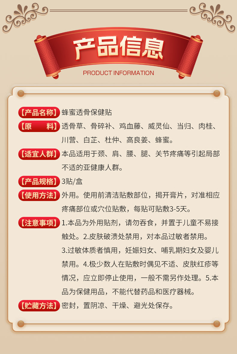 蜂蜜透骨貼產品信息